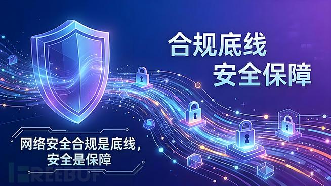 政企数字化转型 网络安全是底线更是保障——以合弄网络为视角